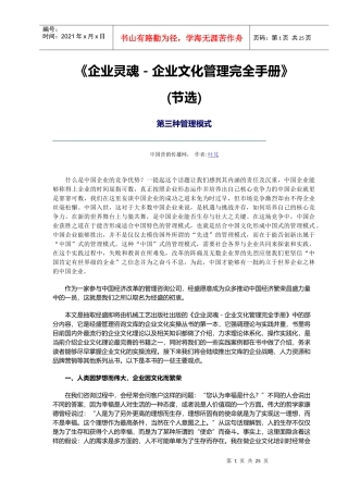 企业灵魂-企业文化管理完全手册