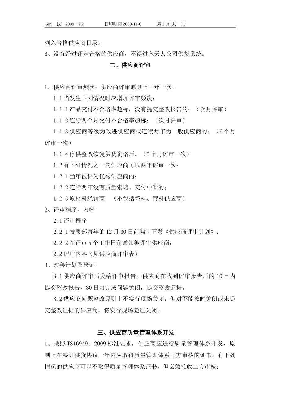 供应商产品质量管理办法Word文档_第2页