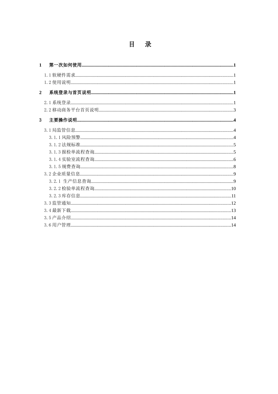企业移动商务平台用户手册_第3页