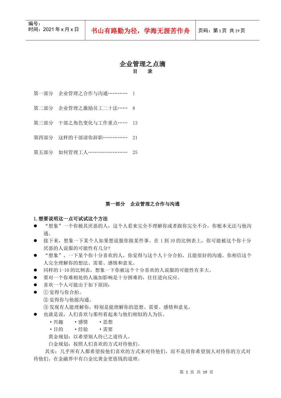 企业管理之点滴_第1页