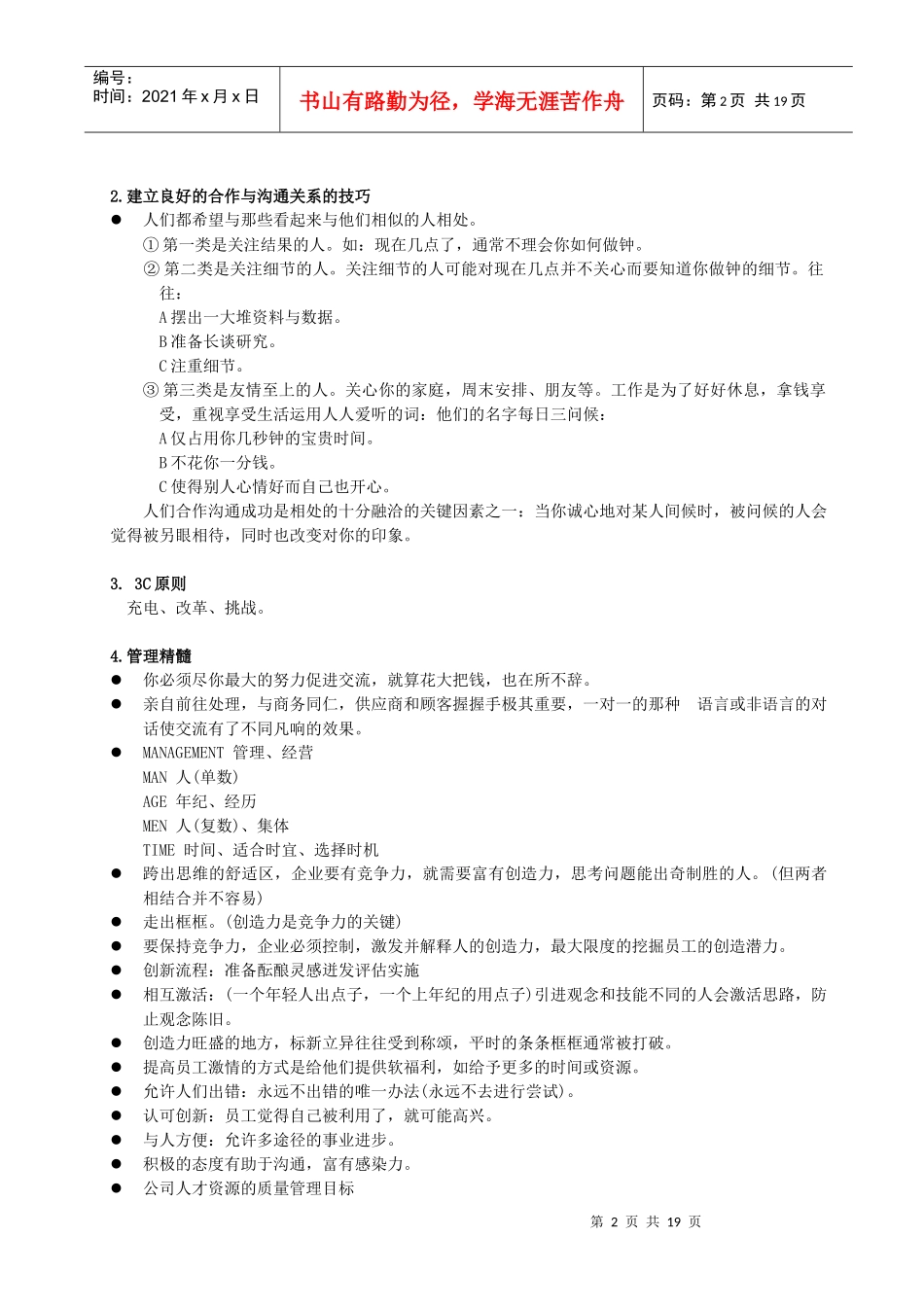 企业管理之点滴_第2页