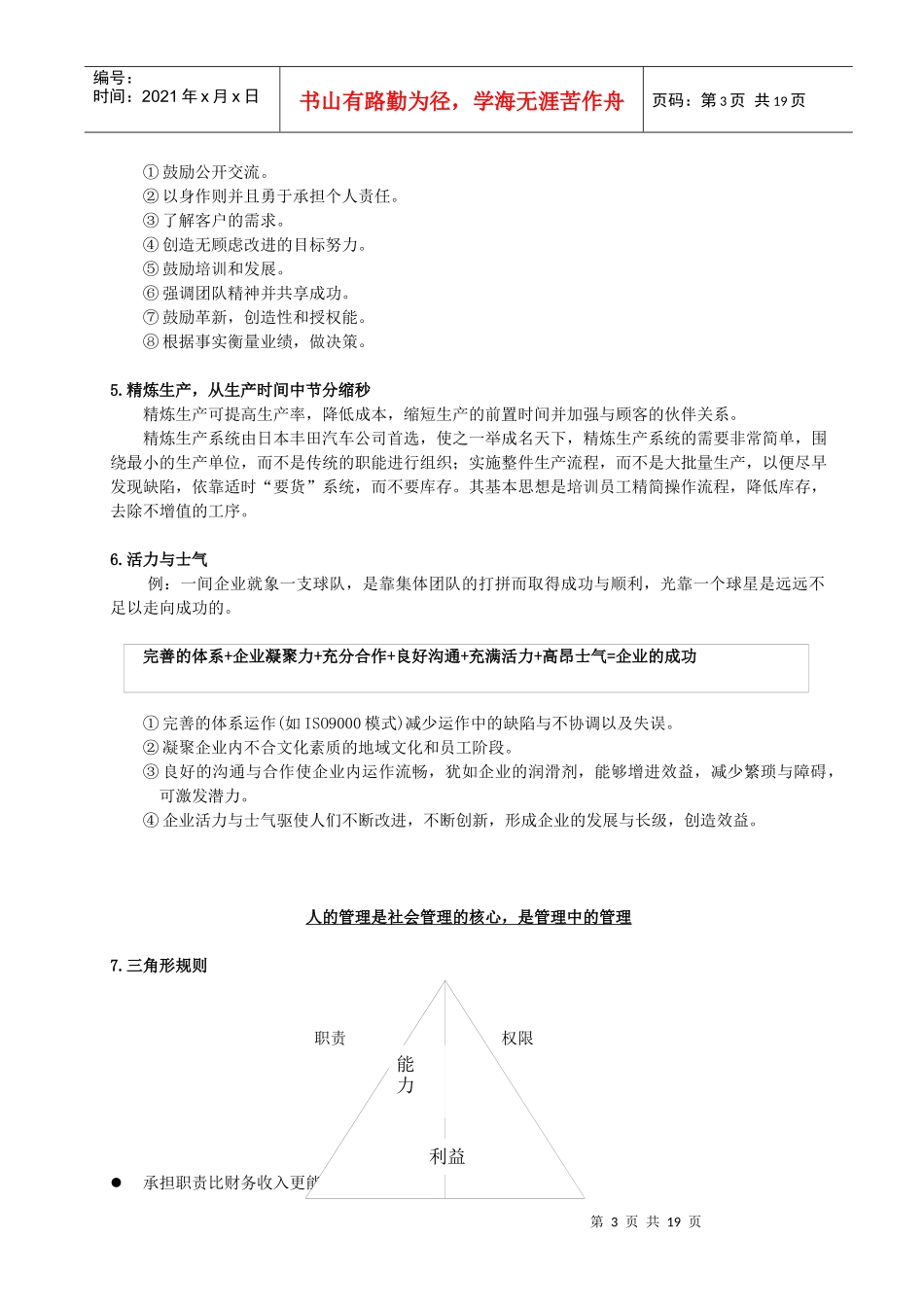 企业管理之点滴_第3页