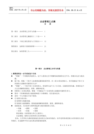 企业管理之点滴