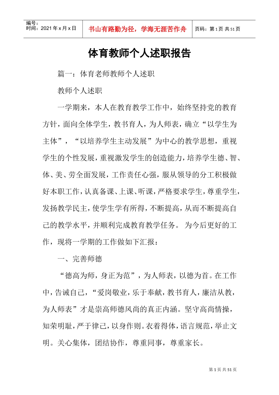 体育教师个人述职报告(DOC42页)_第1页