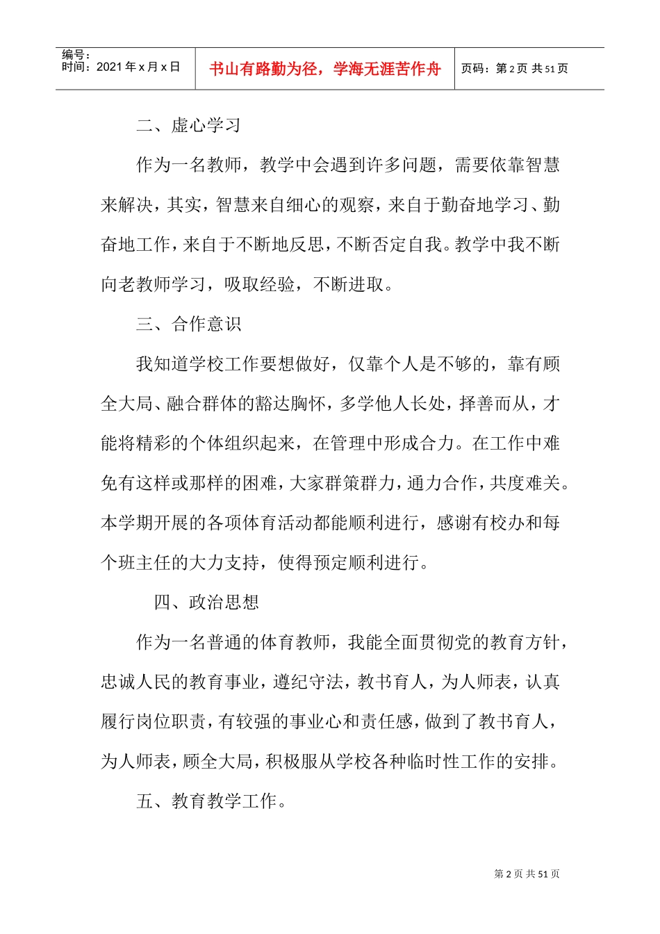 体育教师个人述职报告(DOC42页)_第2页
