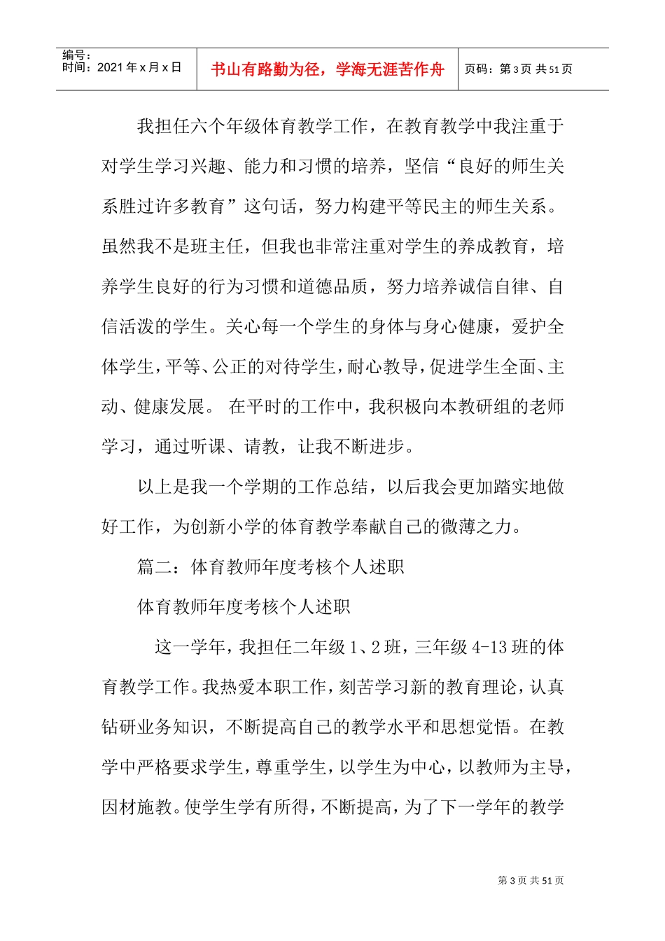 体育教师个人述职报告(DOC42页)_第3页