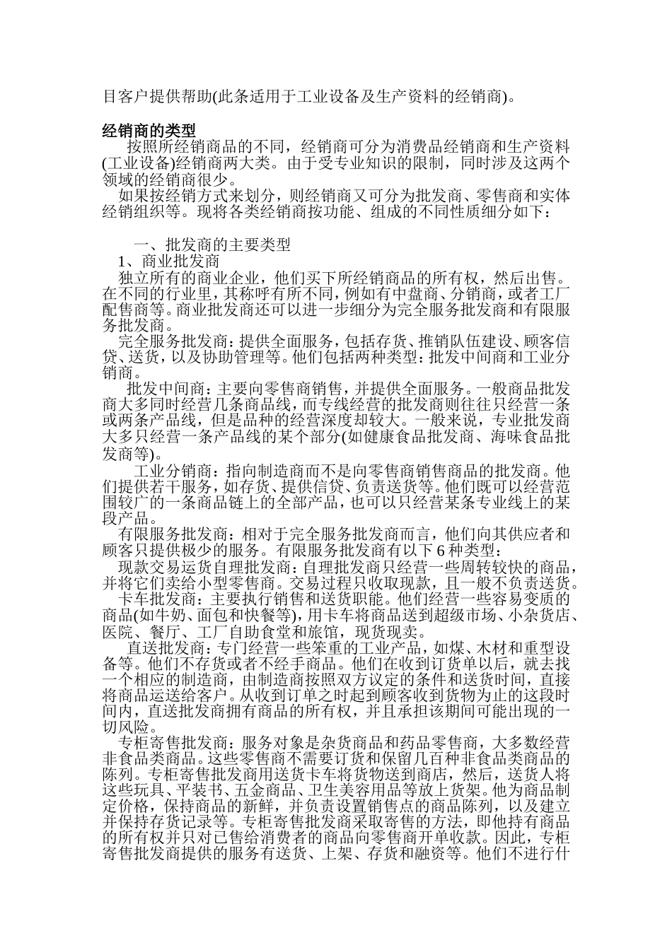 经销商知识点梳理汇总_第2页