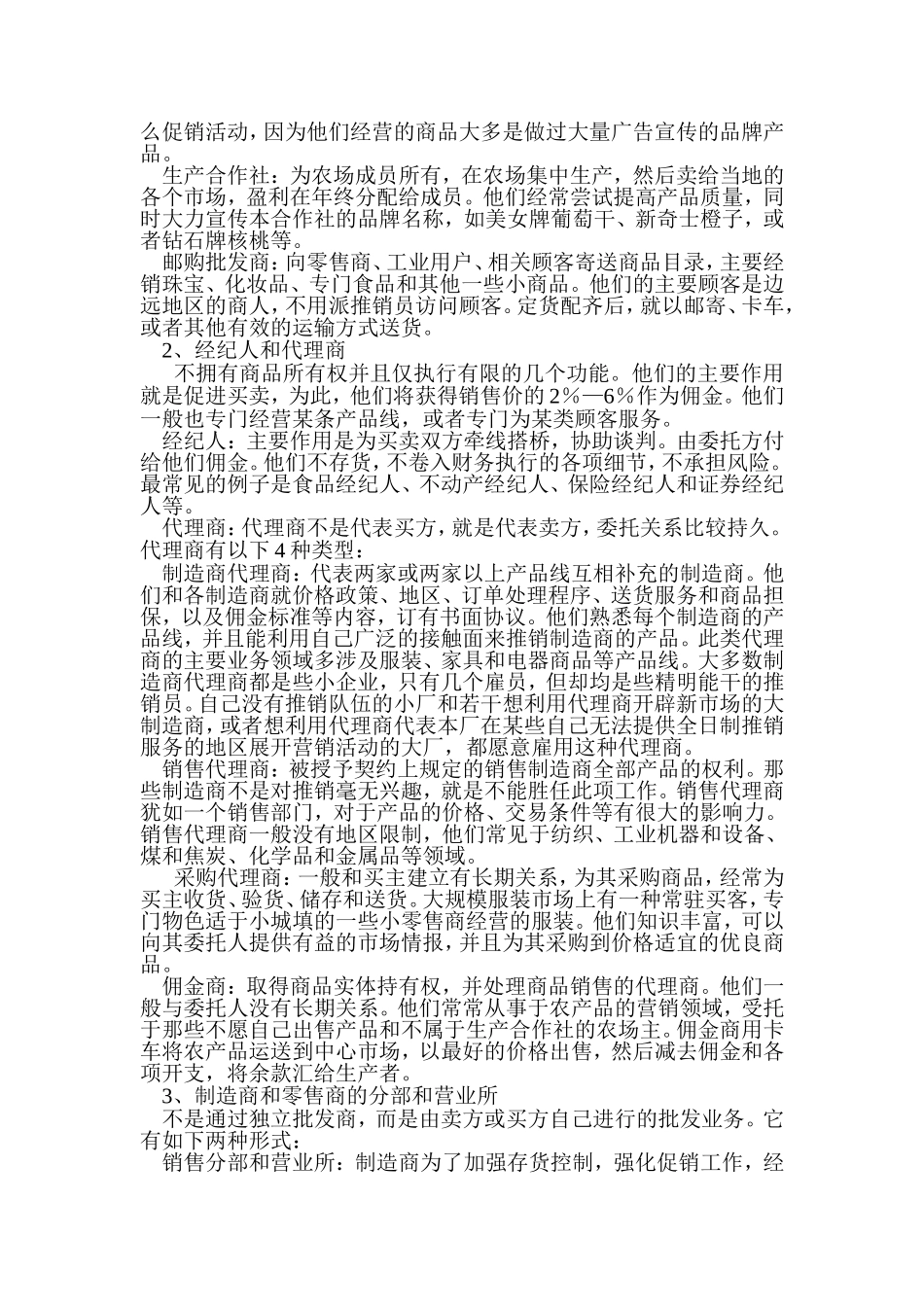 经销商知识点梳理汇总_第3页