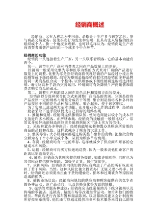 经销商知识点梳理汇总