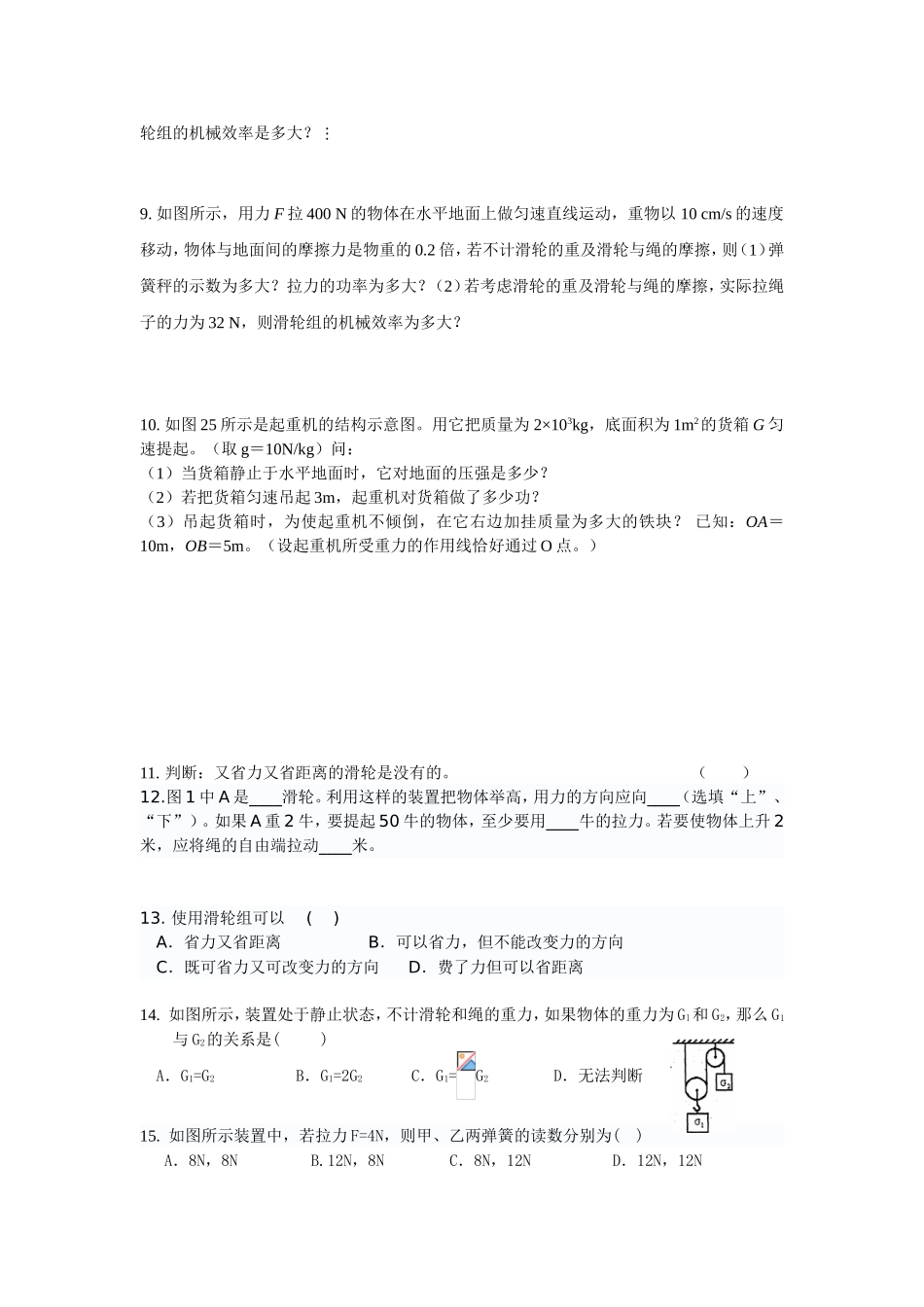 初中物理力学30题测试练习题_第2页