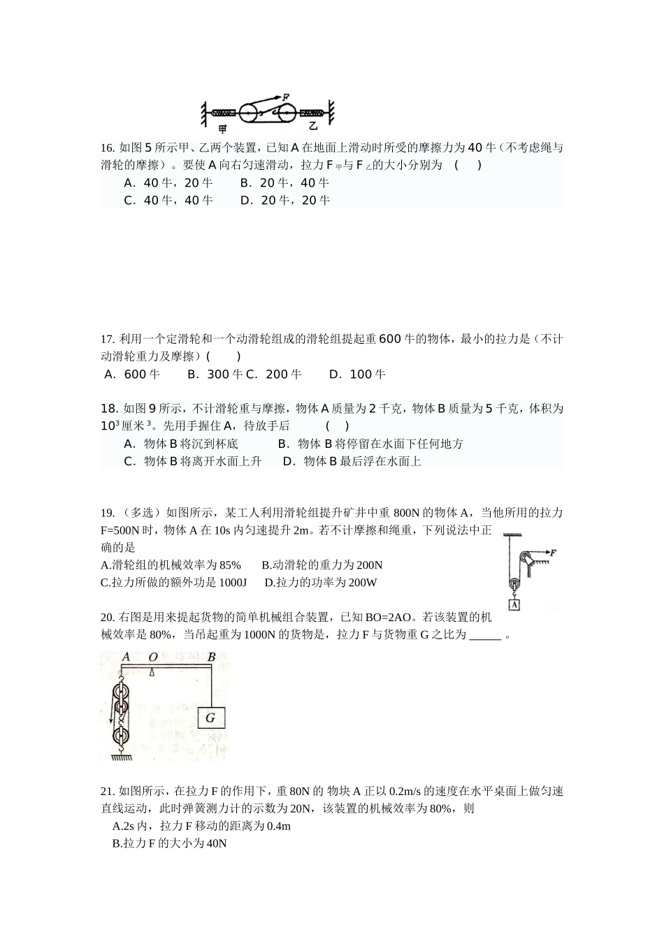 初中物理力学30题测试练习题_第3页