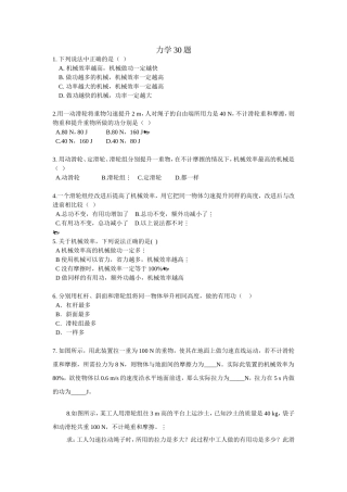 初中物理力学30题测试练习题