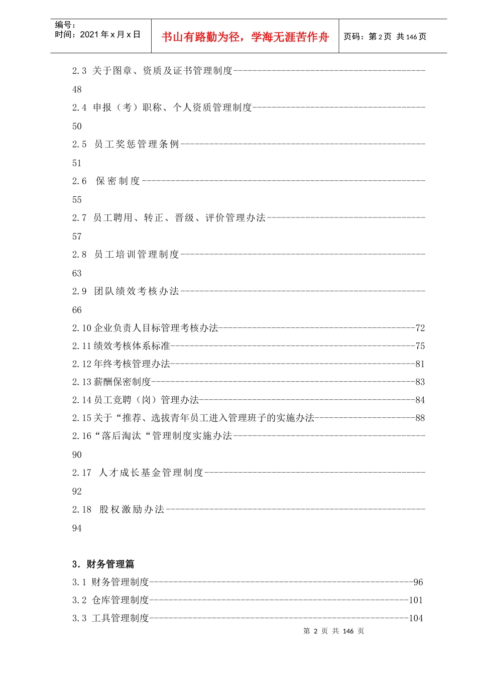 企业管理制度(新版)_第2页