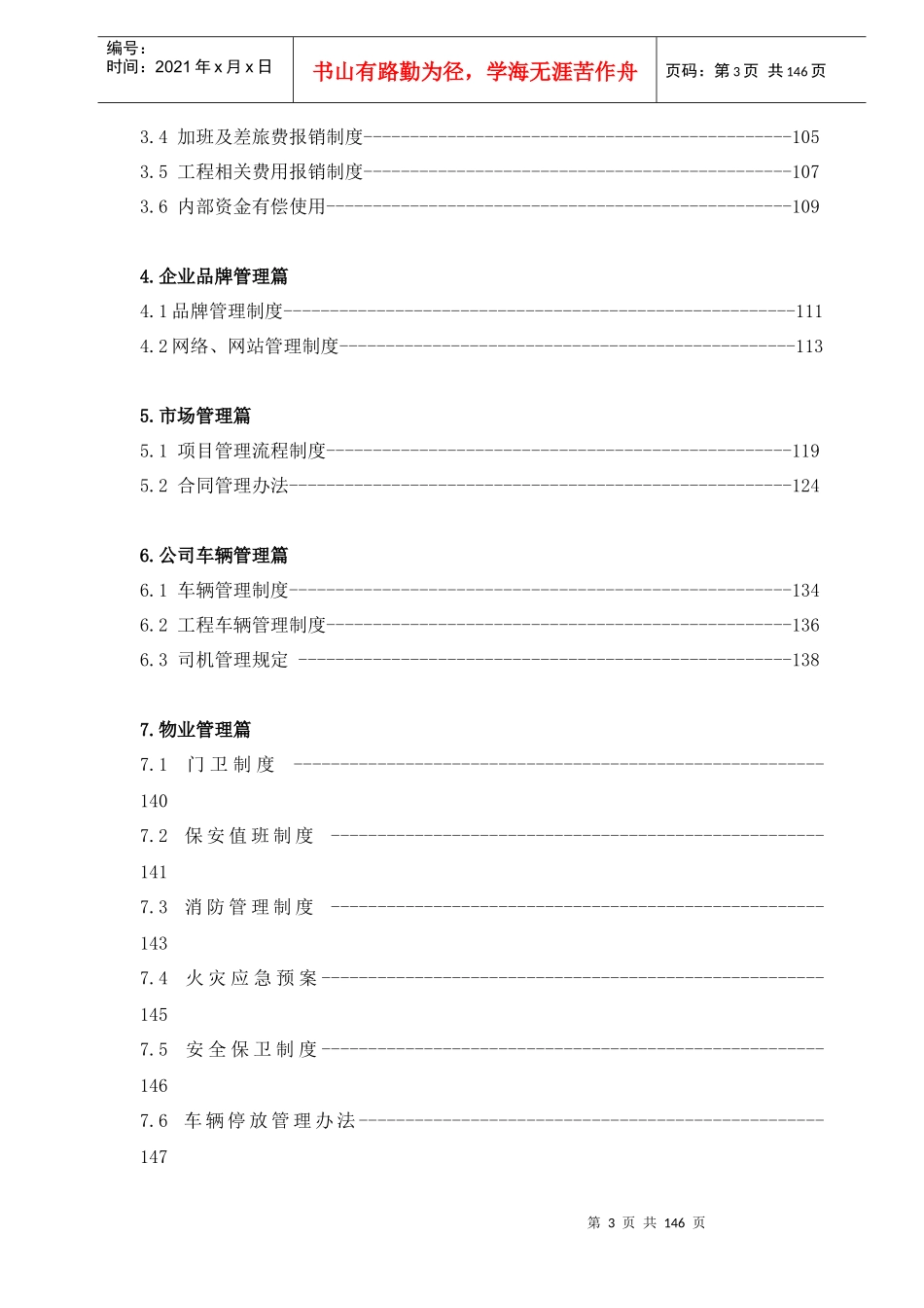 企业管理制度(新版)_第3页