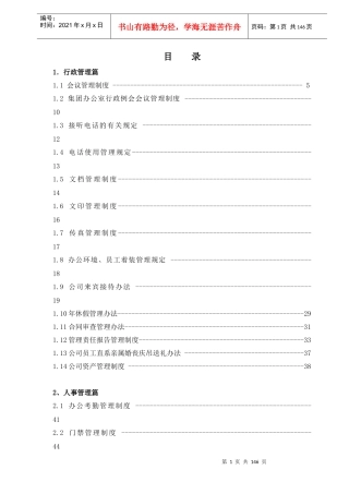 企业管理制度(新版)