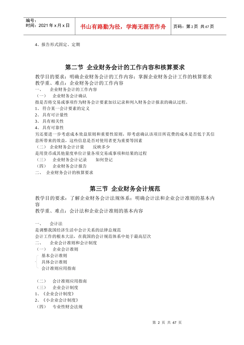 企业财务会计的特点和目标_第2页