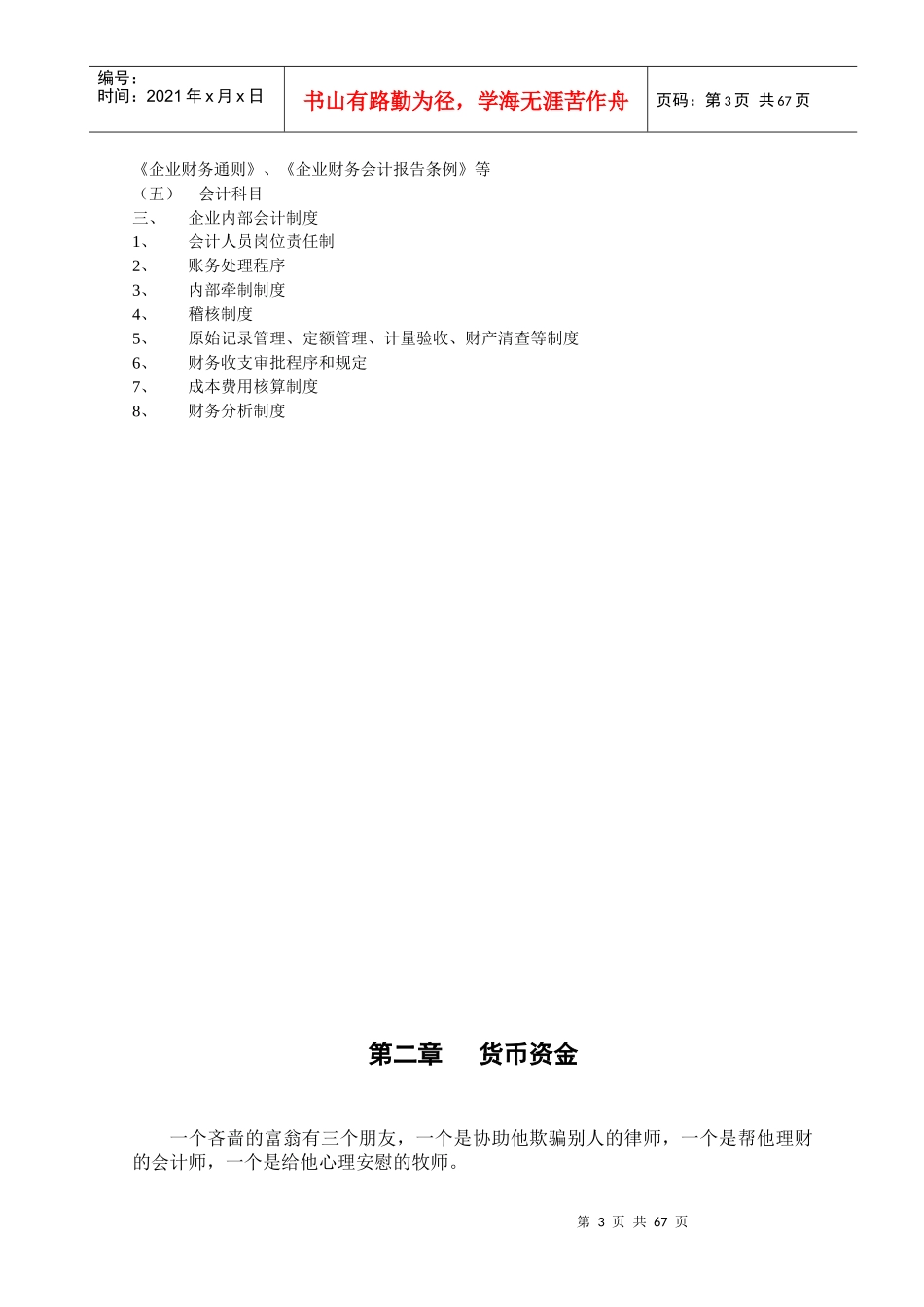 企业财务会计的特点和目标_第3页