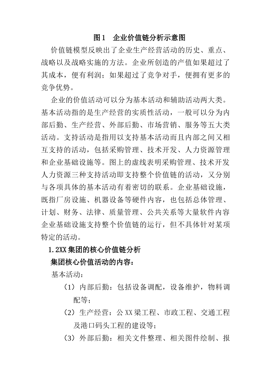 企业组织结构诊断报告书_第3页