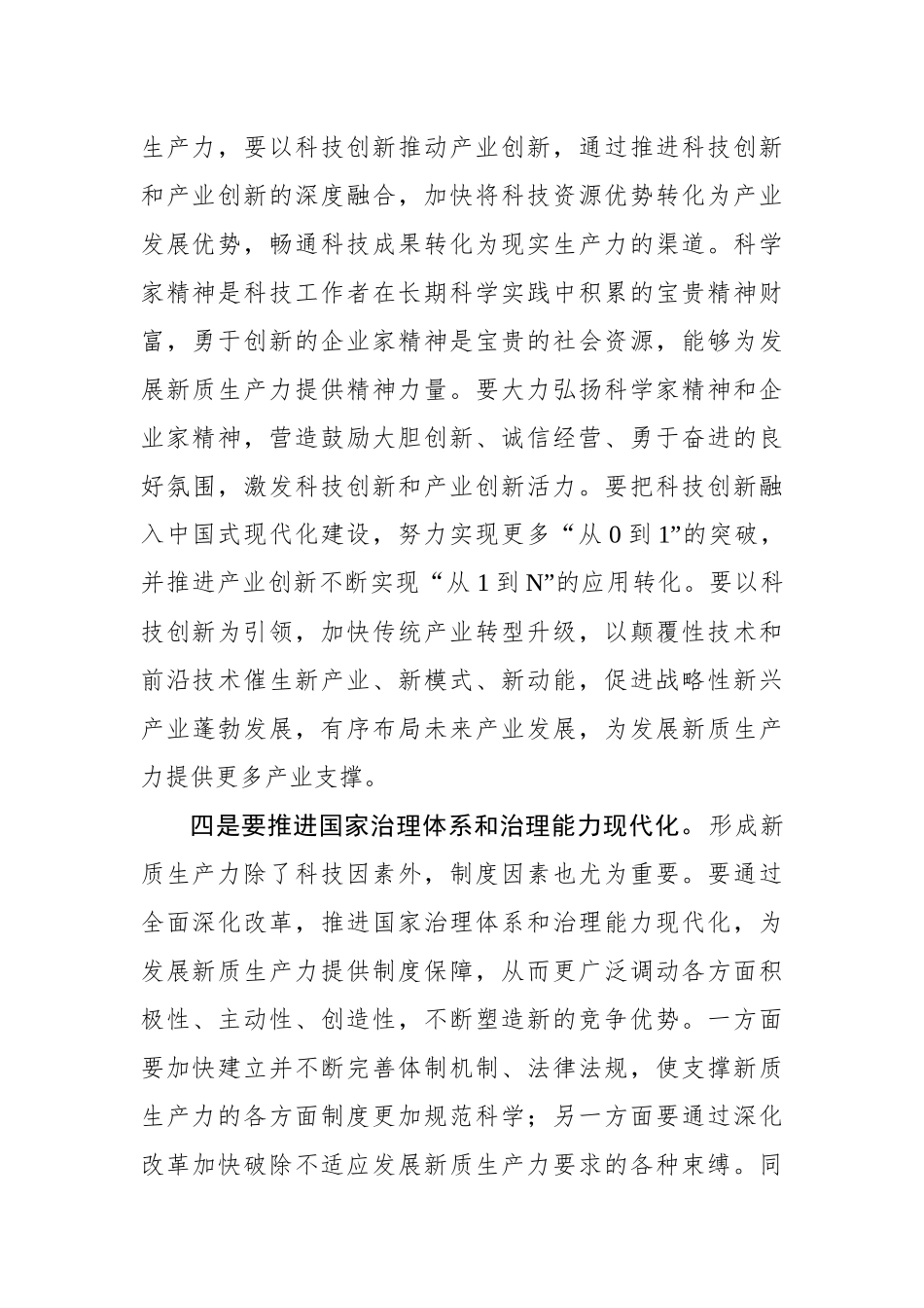 夯实发展新质生产力的坚强保障_第3页