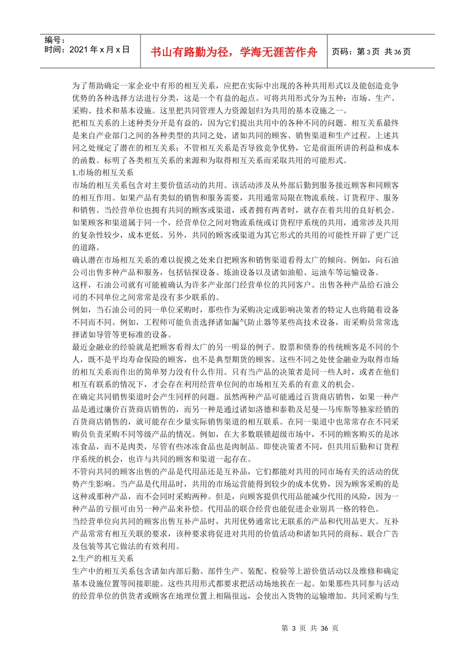 企业规模与战略选择_第3页