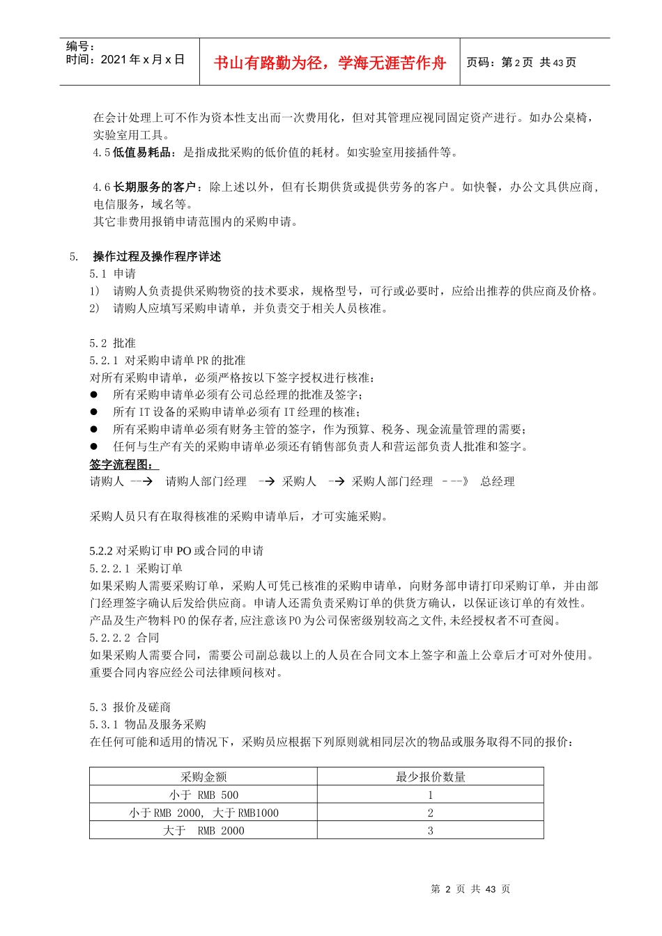 企业采购管理流程规范_第2页