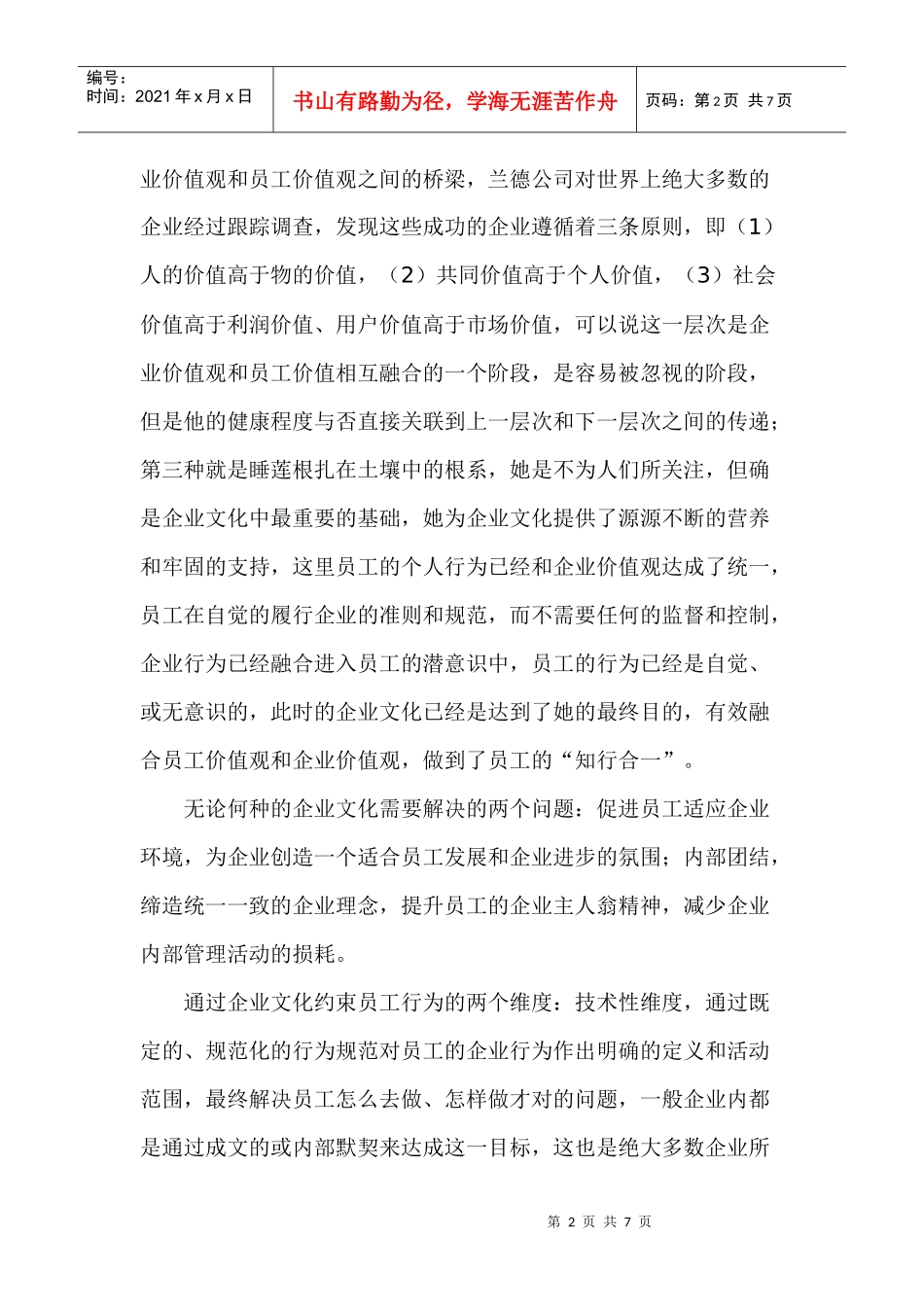 企业文化在企业中的作用和角色_第2页