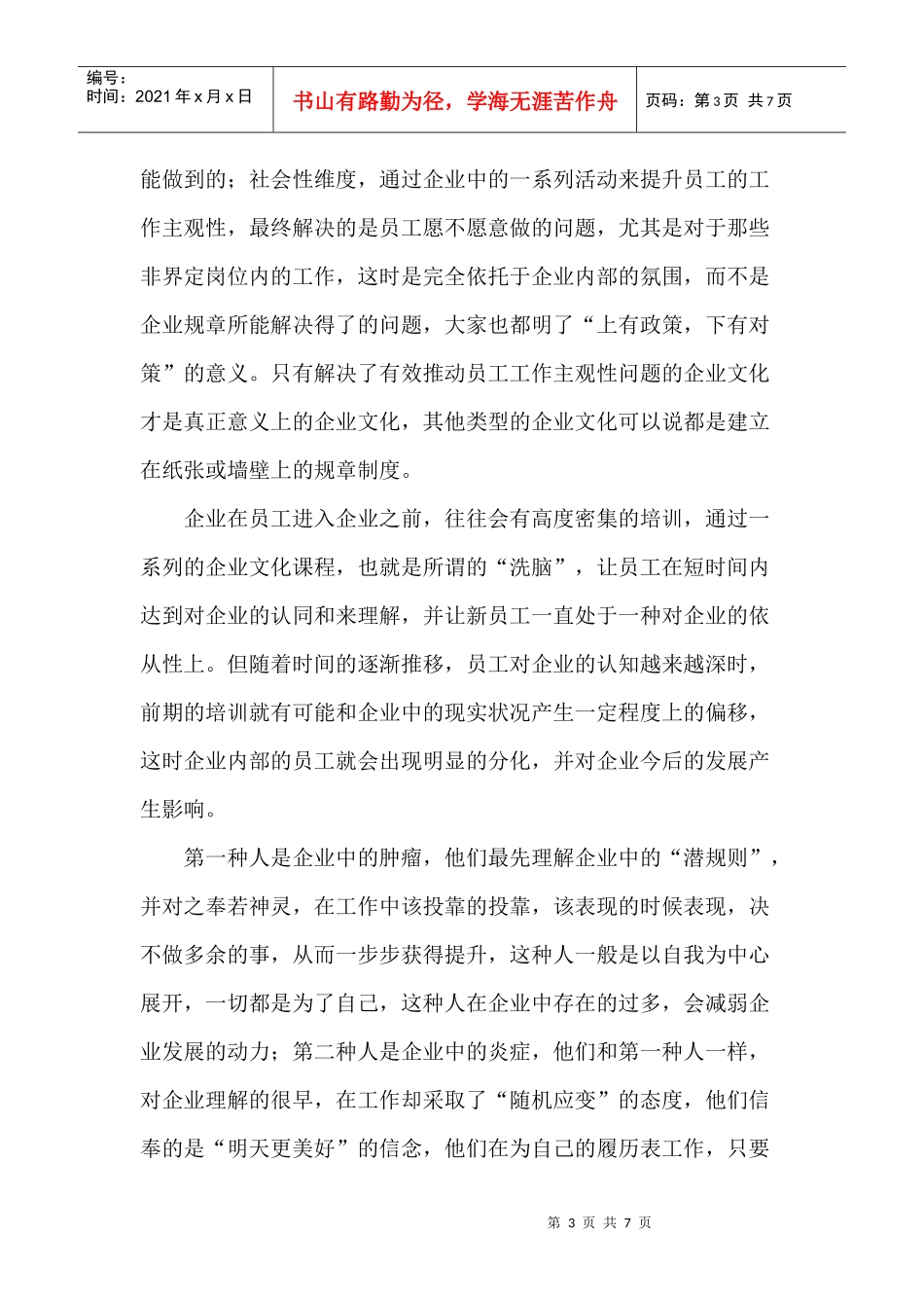 企业文化在企业中的作用和角色_第3页