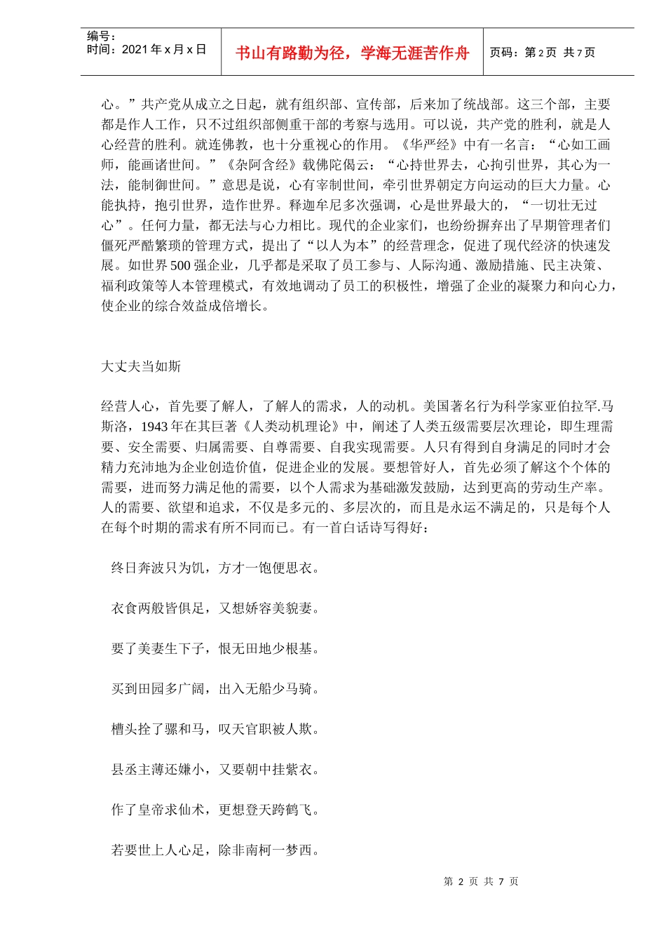 企业文化的九段棋谱_第2页