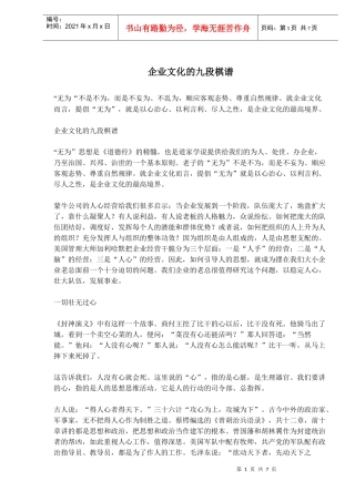 企业文化的九段棋谱