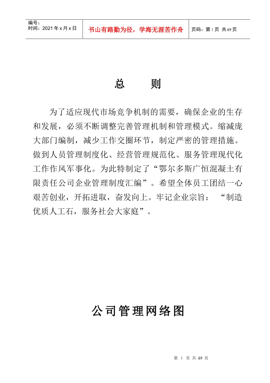 企业管理制度汇编(doc 60页)_第1页