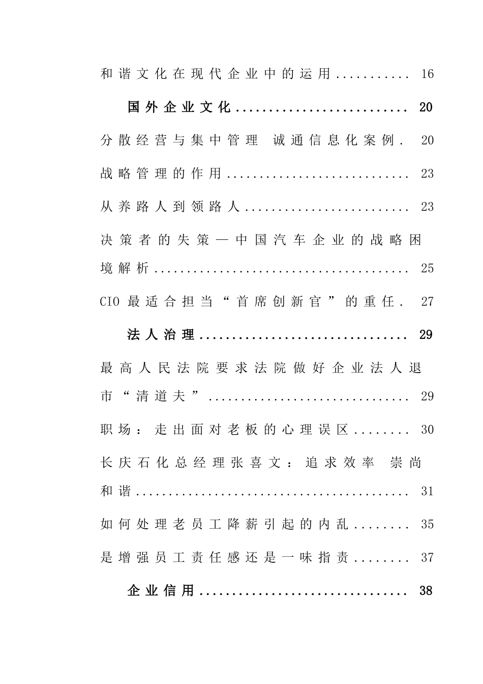 企业文化的培训教材_第2页