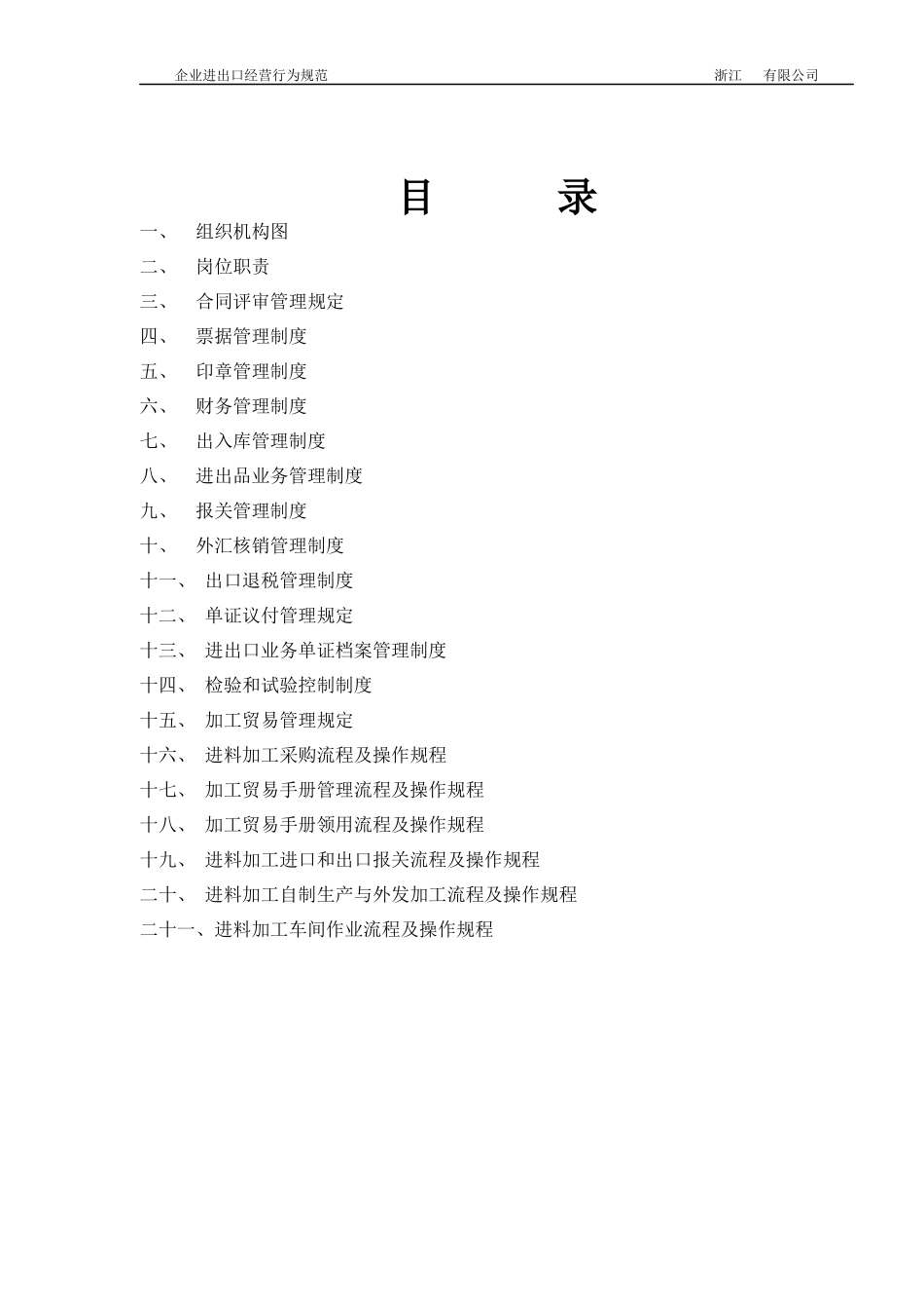 企业进出口经营行为规范管理制度（试行）_第2页