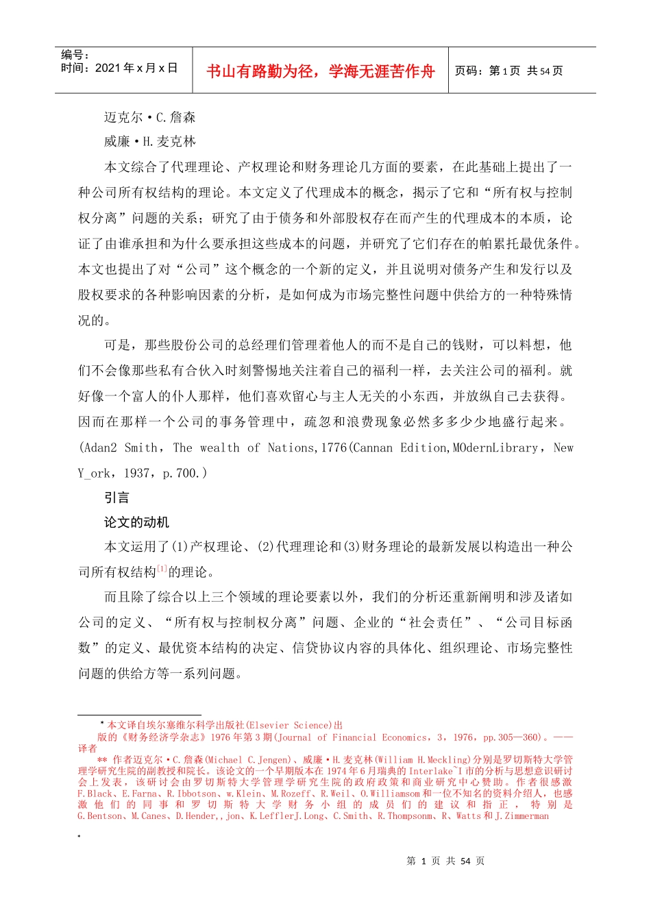 企业理论经理行为、代理成本与所有权结构_第1页