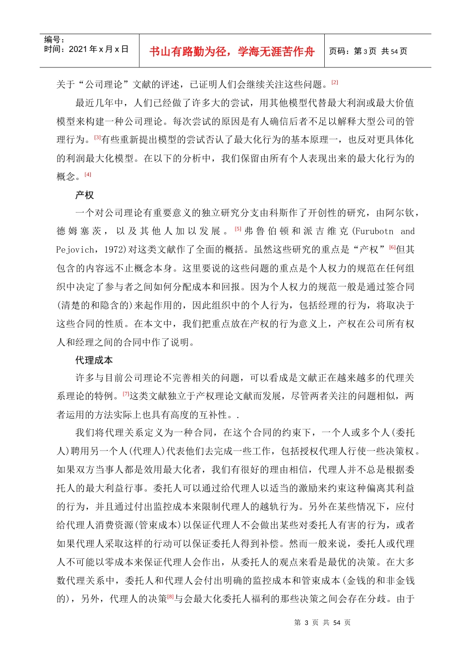 企业理论经理行为、代理成本与所有权结构_第3页