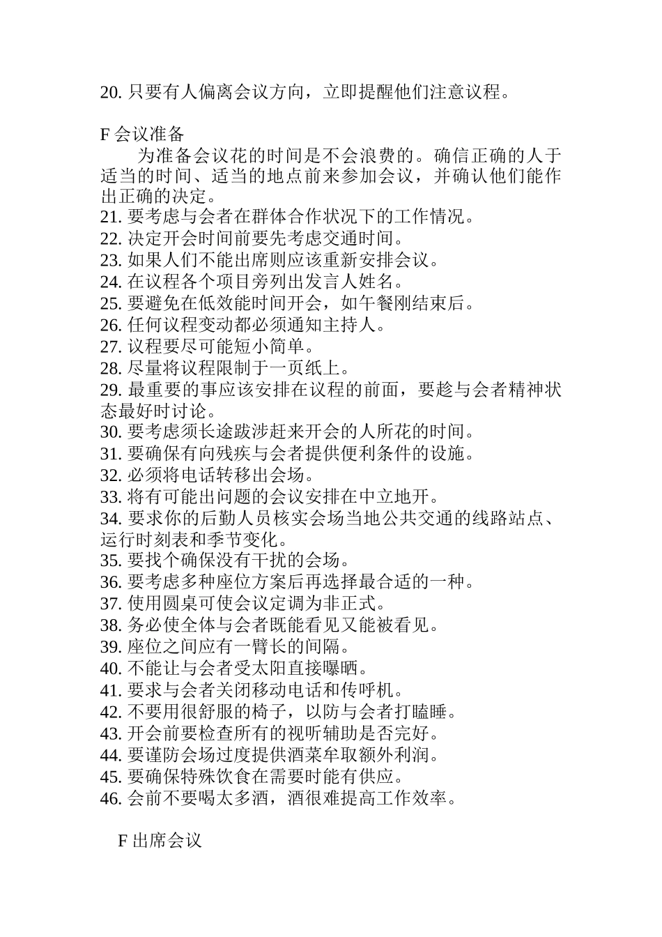 企业管理实务101招(doc 58页)_第2页