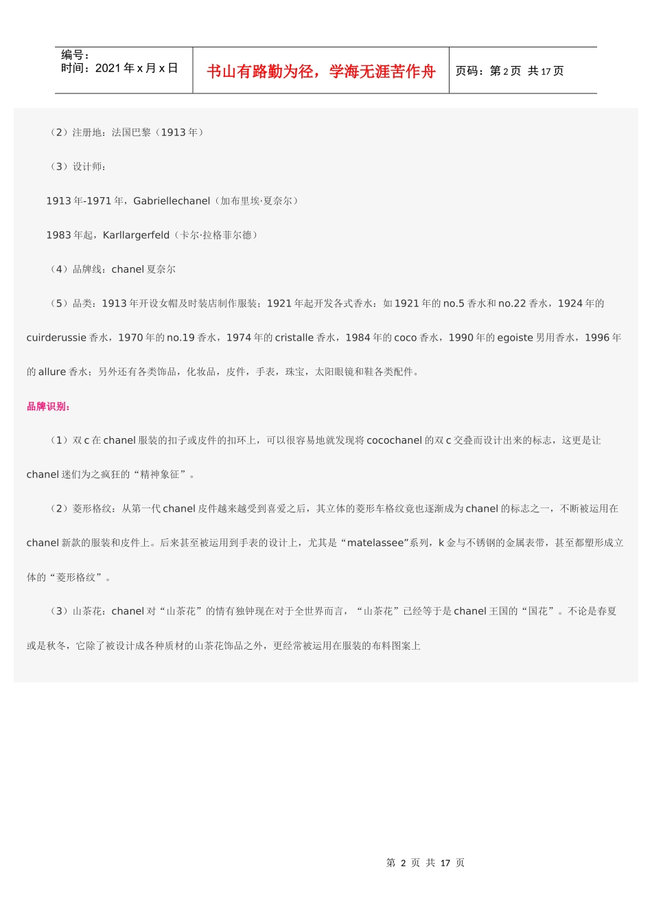 你必须知道的世界顶级品牌_第2页