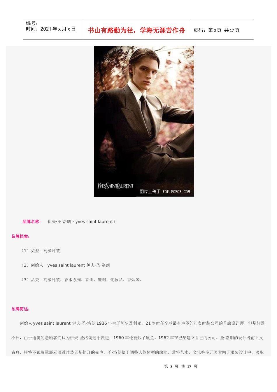 你必须知道的世界顶级品牌_第3页