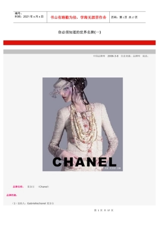 你必须知道的世界顶级品牌