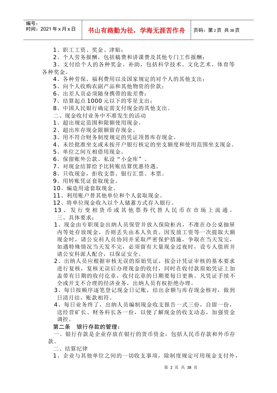 企业财务管理办法与会计核算办法_第2页