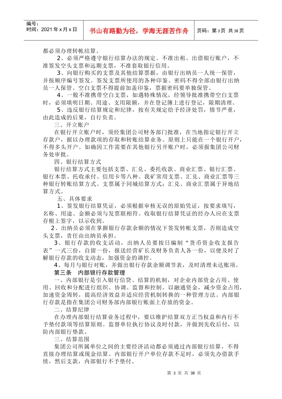 企业财务管理办法与会计核算办法_第3页