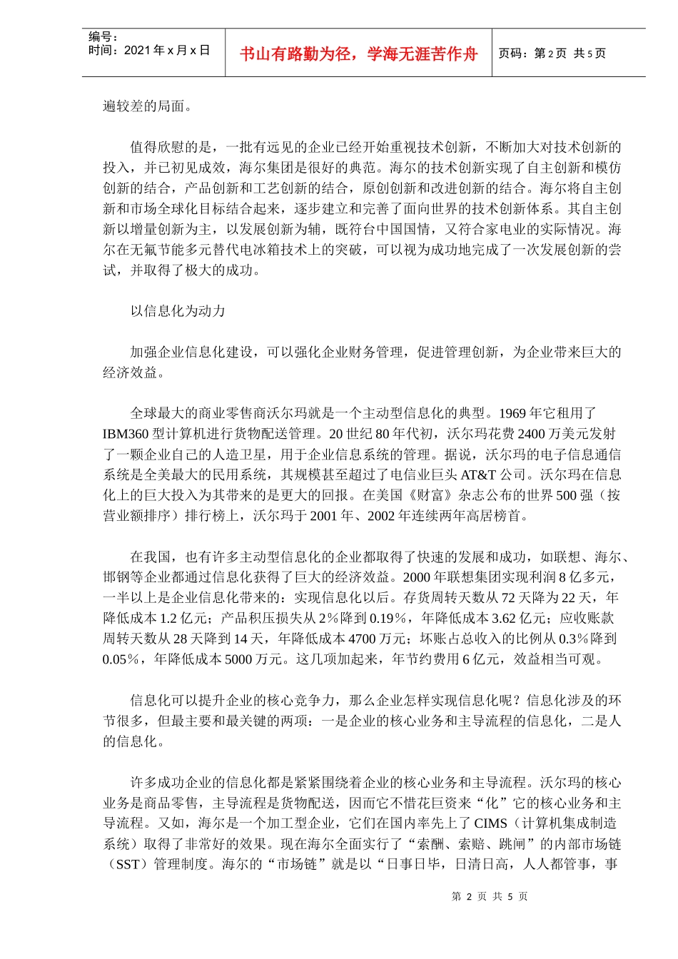 企业核心竞争力的方案_第2页