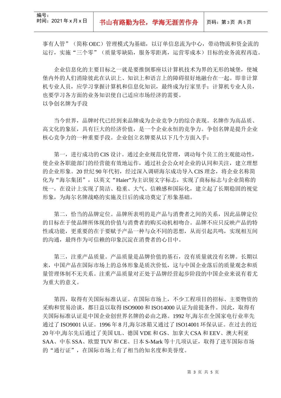 企业核心竞争力的方案_第3页