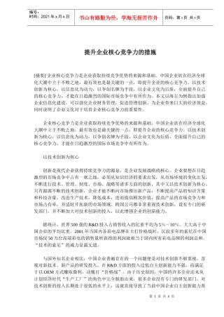 企业核心竞争力的方案