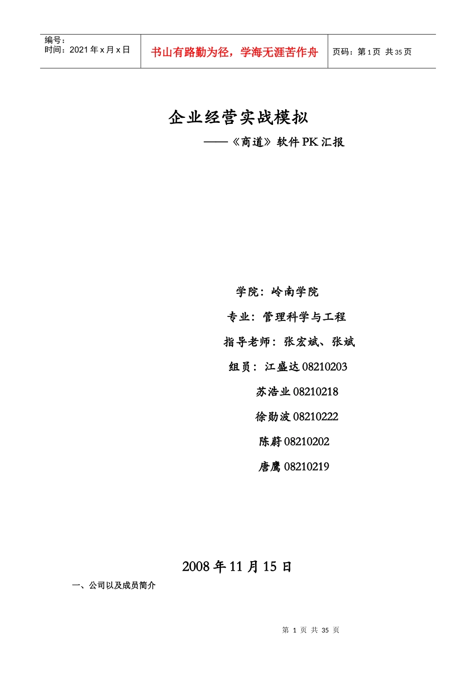 企业经营实战模拟_第2页