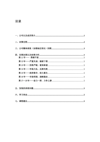 企业经营实战模拟