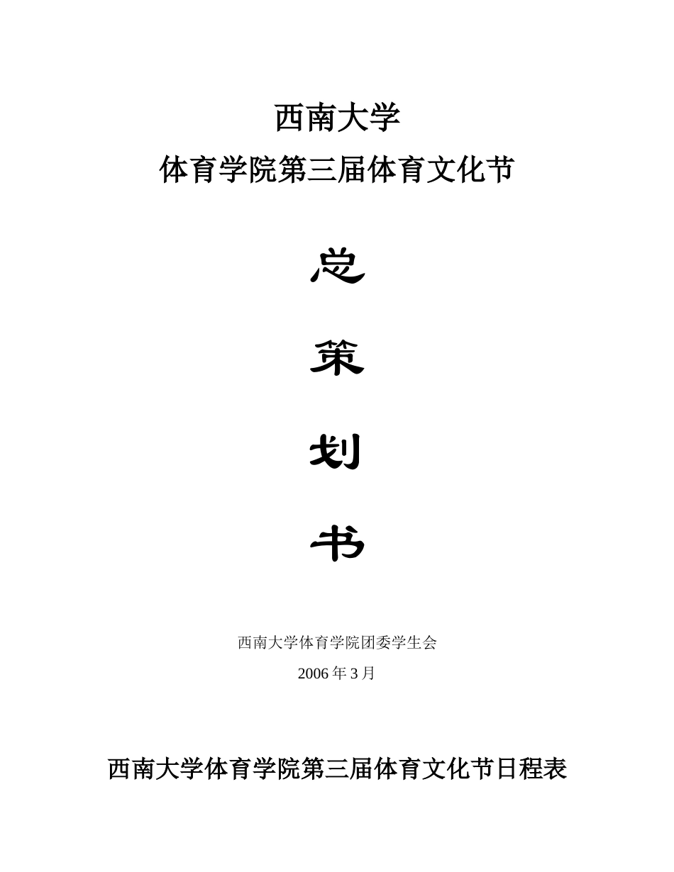 体育文化节策划书2_第1页