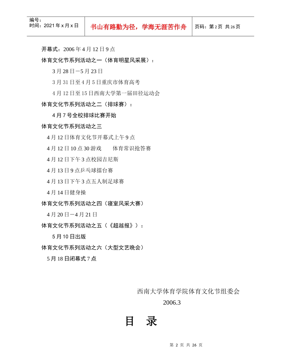 体育文化节策划书2_第2页