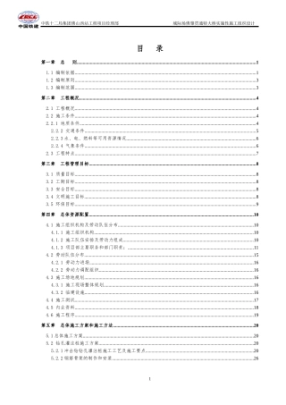 佛肇贯通特大桥实施性施工组织设计