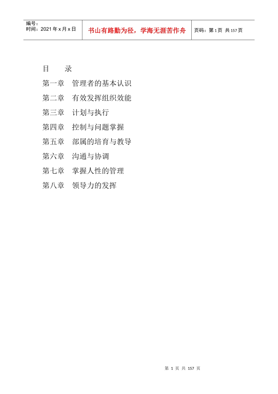 企业管理者的基本认知_第1页