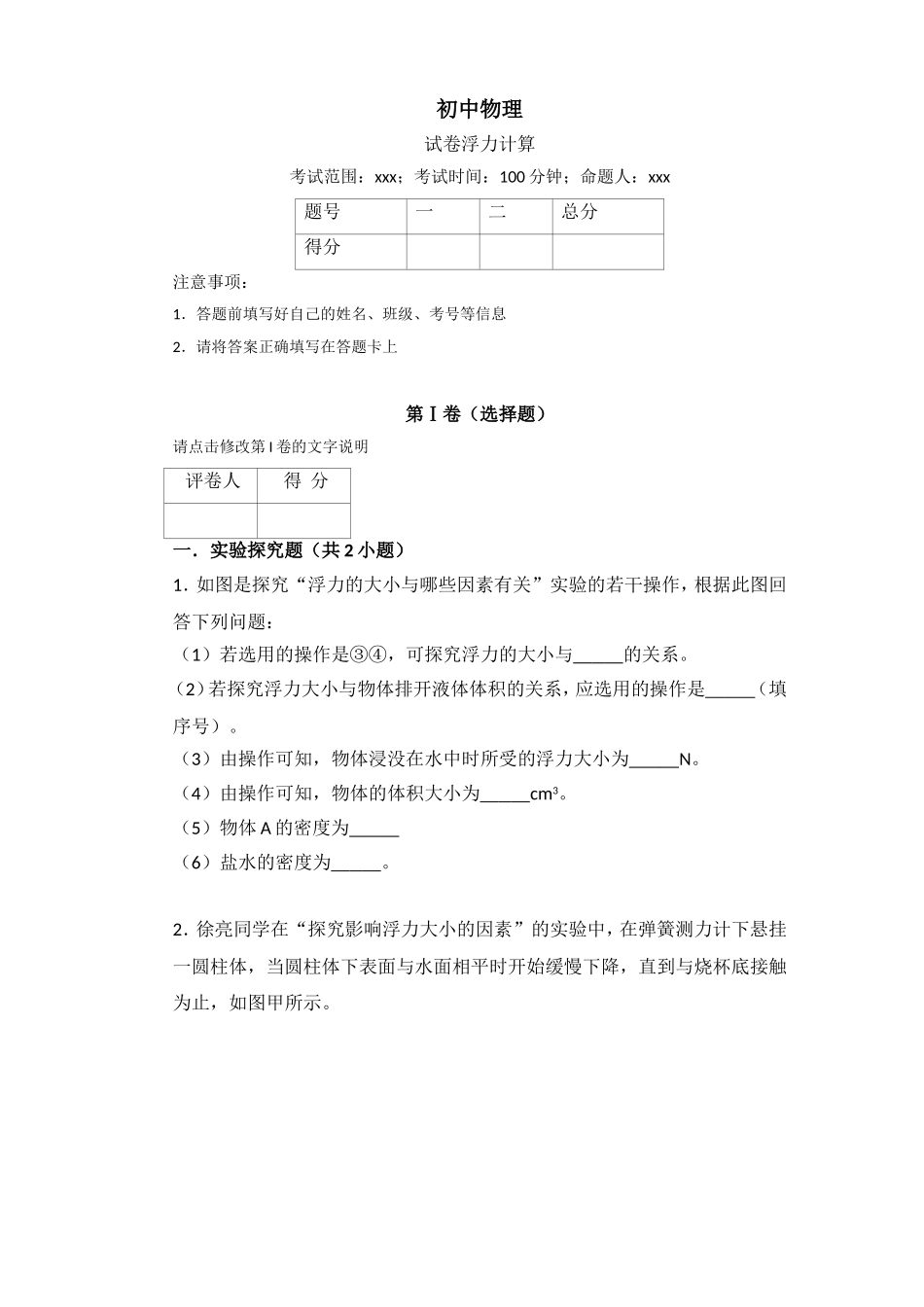 初中物理试卷浮力计算测试题_第1页